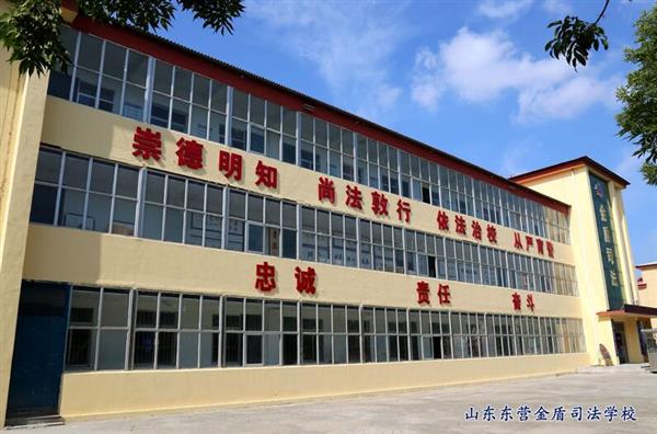 山東東營金盾司法學(xué)校特警專業(yè)怎么樣？
