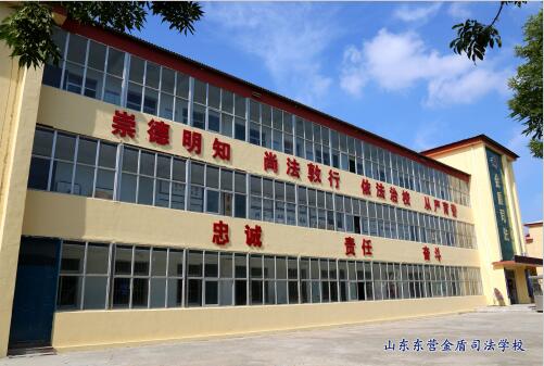 山東東營(yíng)金盾司法學(xué)校都能學(xué)什么專業(yè)？聽聽職教網(wǎng)的小編怎么說！
