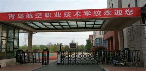 青島航空職業(yè)技術(shù)學(xué)校都有哪些專業(yè)？