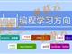 孩子為什么要盡早學(xué)習(xí)少兒編程。濟(jì)寧蘑菇云少兒編程