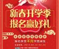 天津歐米奇新春開(kāi)學(xué)季上千元優(yōu)惠、精美禮品大禮包，限時(shí)領(lǐng)取??！