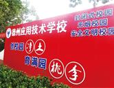 德州應(yīng)用技術(shù)學校（德州新星技工學校）