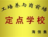 學(xué)校榮譽