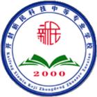 開(kāi)封新民科技中等專業(yè)學(xué)校