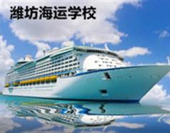 濰坊海運學校