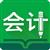 會計(jì)專業(yè)