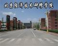 北京經濟技術研修學院