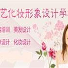 濟南名人&amp;千藝職業(yè)培訓學?；瘖y班