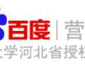 百度營銷大學(xué)河北中心